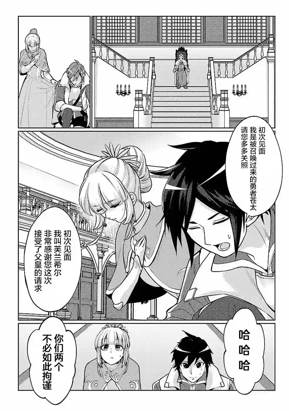 千年之后再次被召唤的勇者只想过普通生活第11话