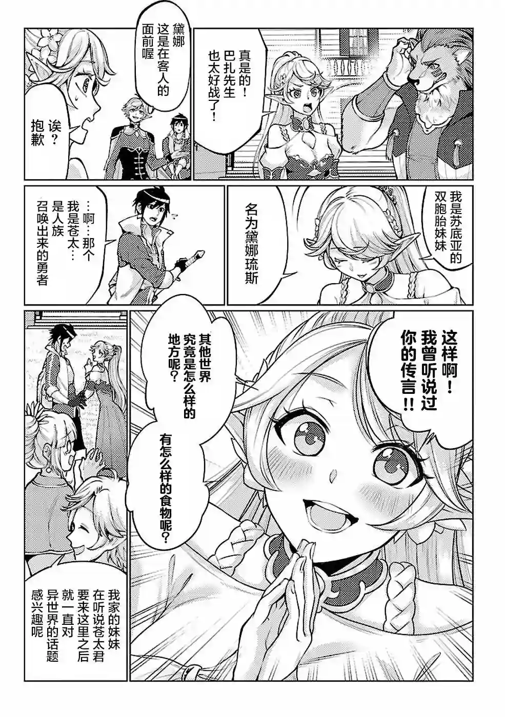 千年之后再次被召唤的勇者只想过普通生活第11话