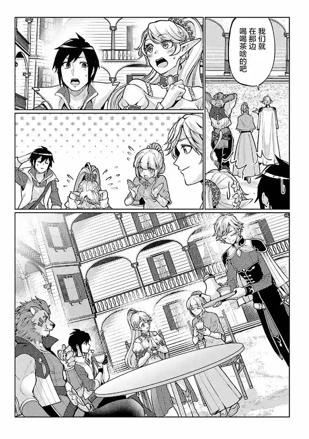 千年之后再次被召唤的勇者只想过普通生活第11话