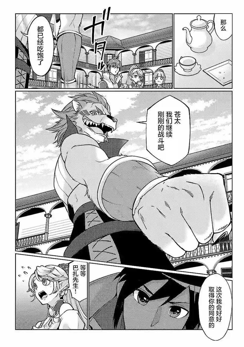 千年之后再次被召唤的勇者只想过普通生活第11话