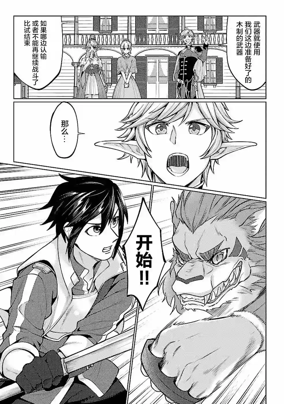 千年之后再次被召唤的勇者只想过普通生活第11话