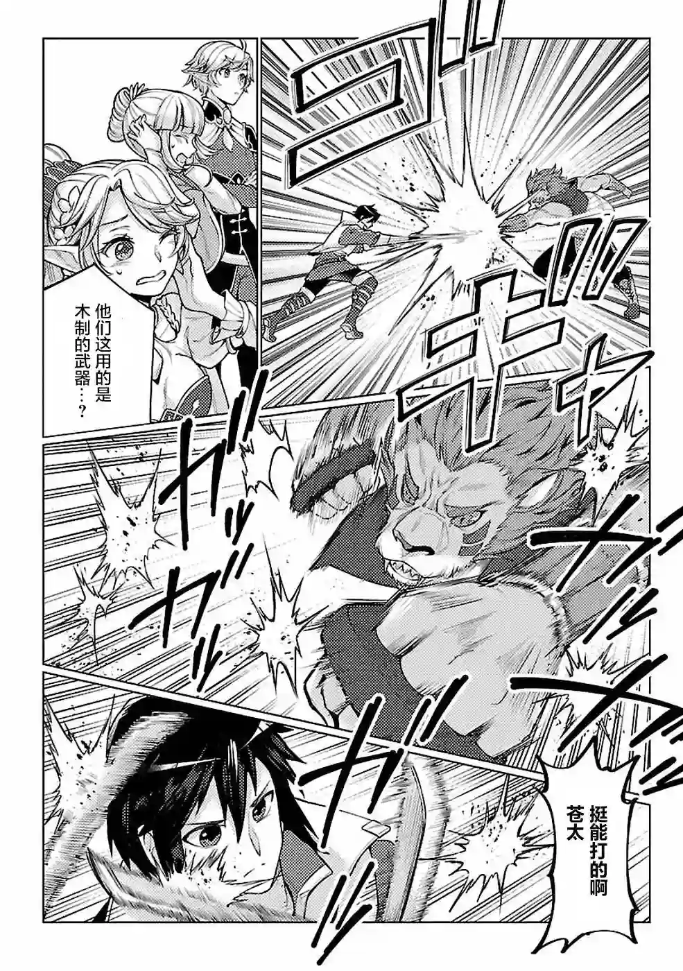 千年之后再次被召唤的勇者只想过普通生活第11话