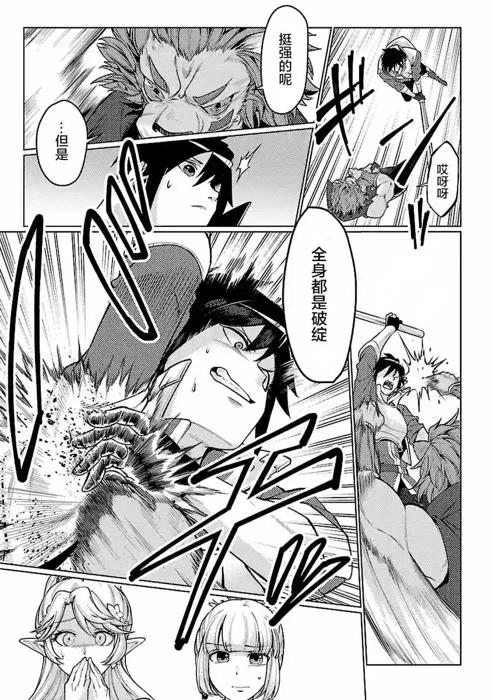 千年之后再次被召唤的勇者只想过普通生活第11话