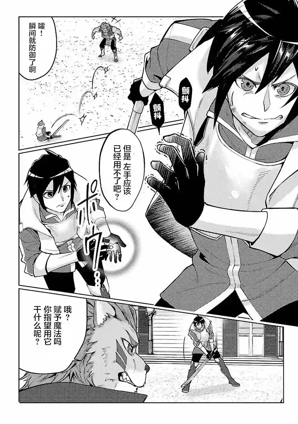 千年之后再次被召唤的勇者只想过普通生活第11话