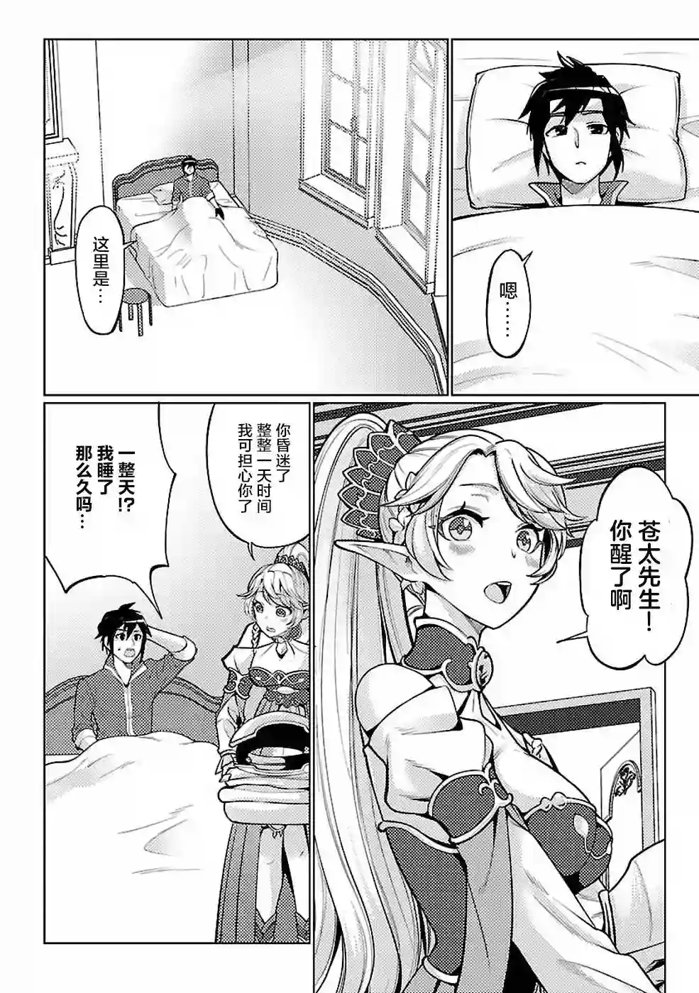 千年之后再次被召唤的勇者只想过普通生活第11话