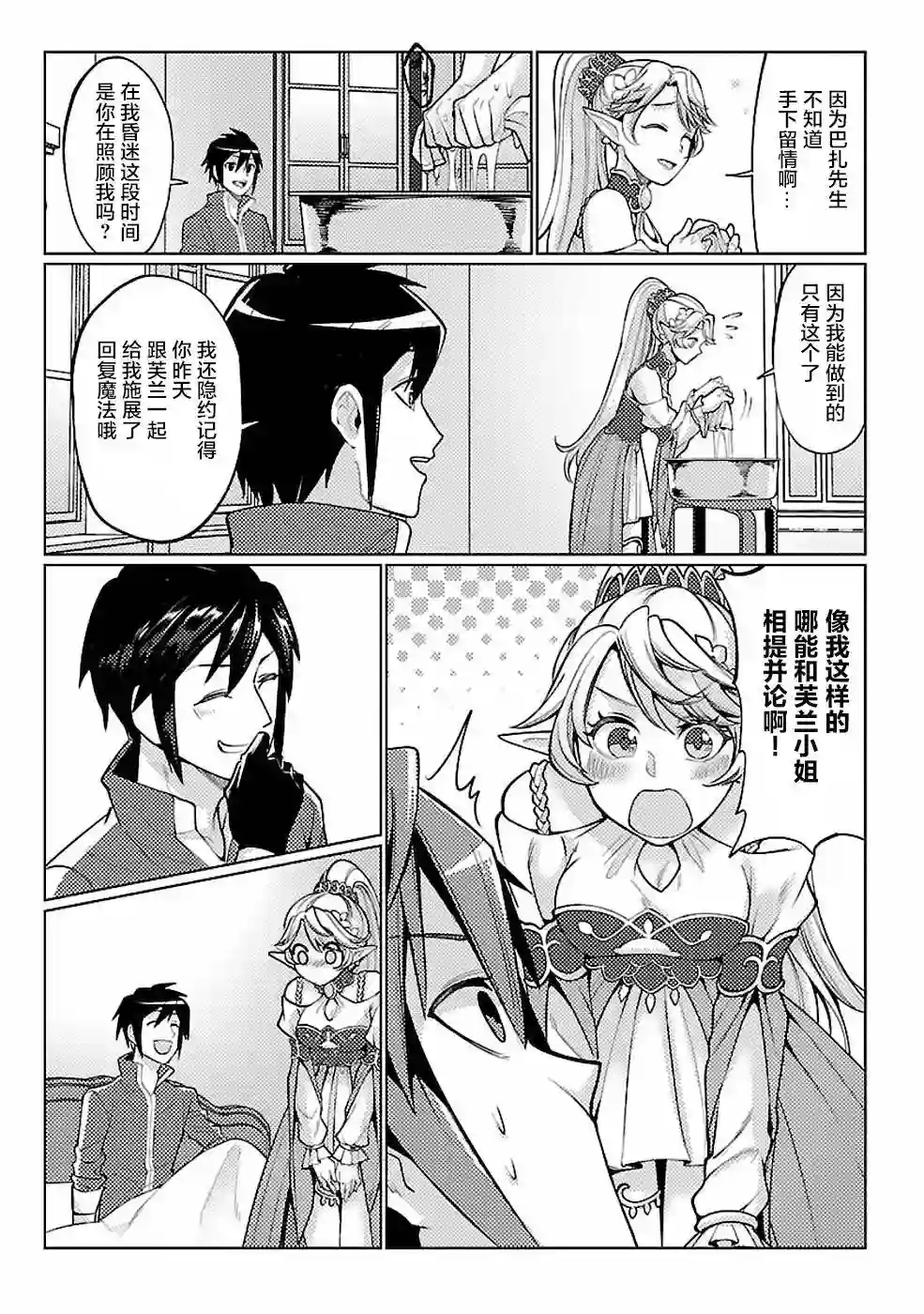 千年之后再次被召唤的勇者只想过普通生活第11话