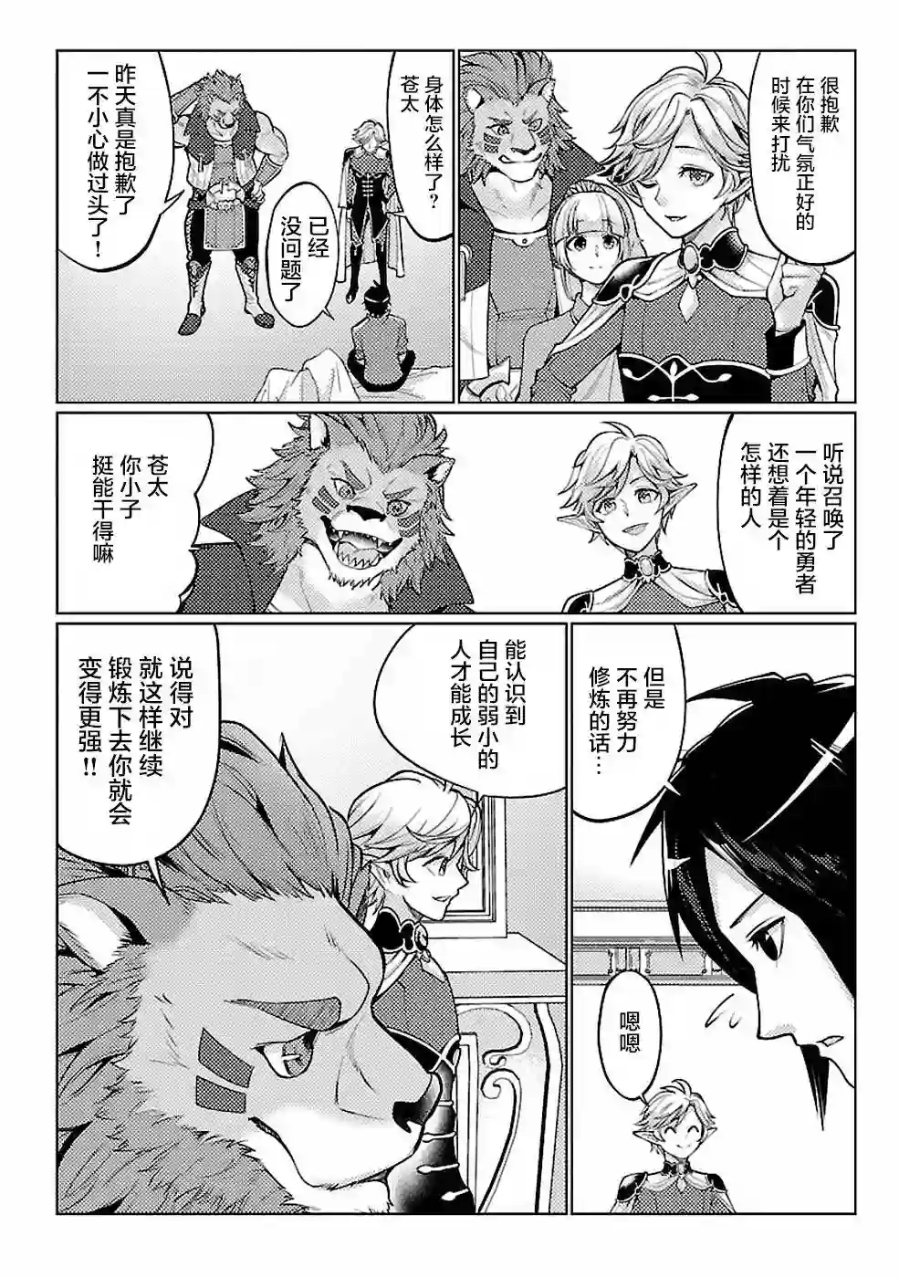 千年之后再次被召唤的勇者只想过普通生活第11话