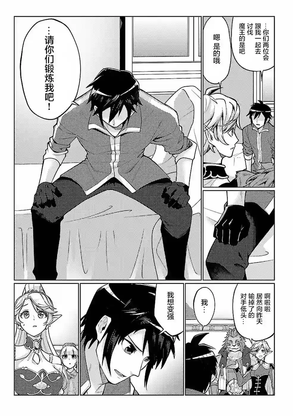 千年之后再次被召唤的勇者只想过普通生活第11话