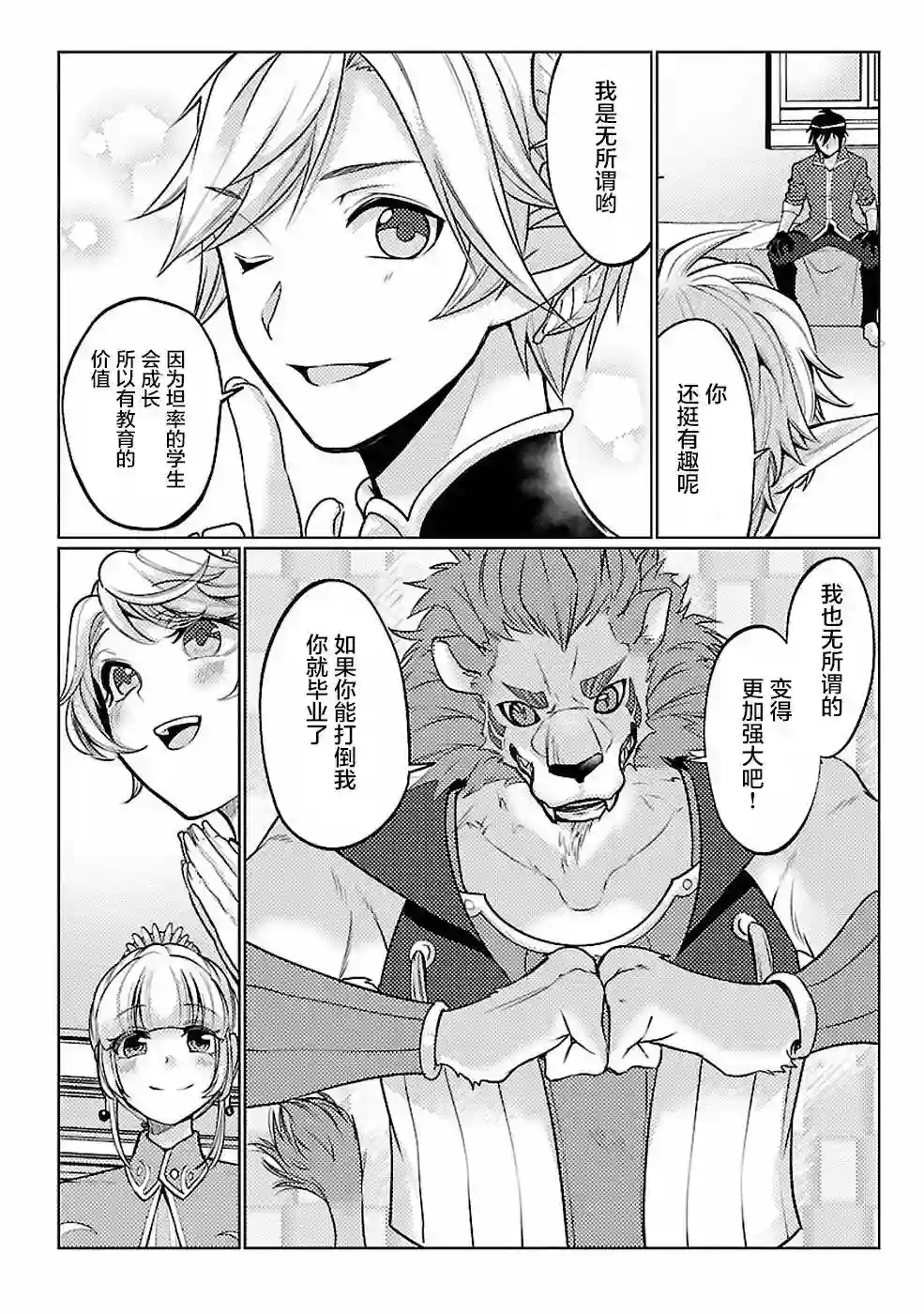 千年之后再次被召唤的勇者只想过普通生活第11话