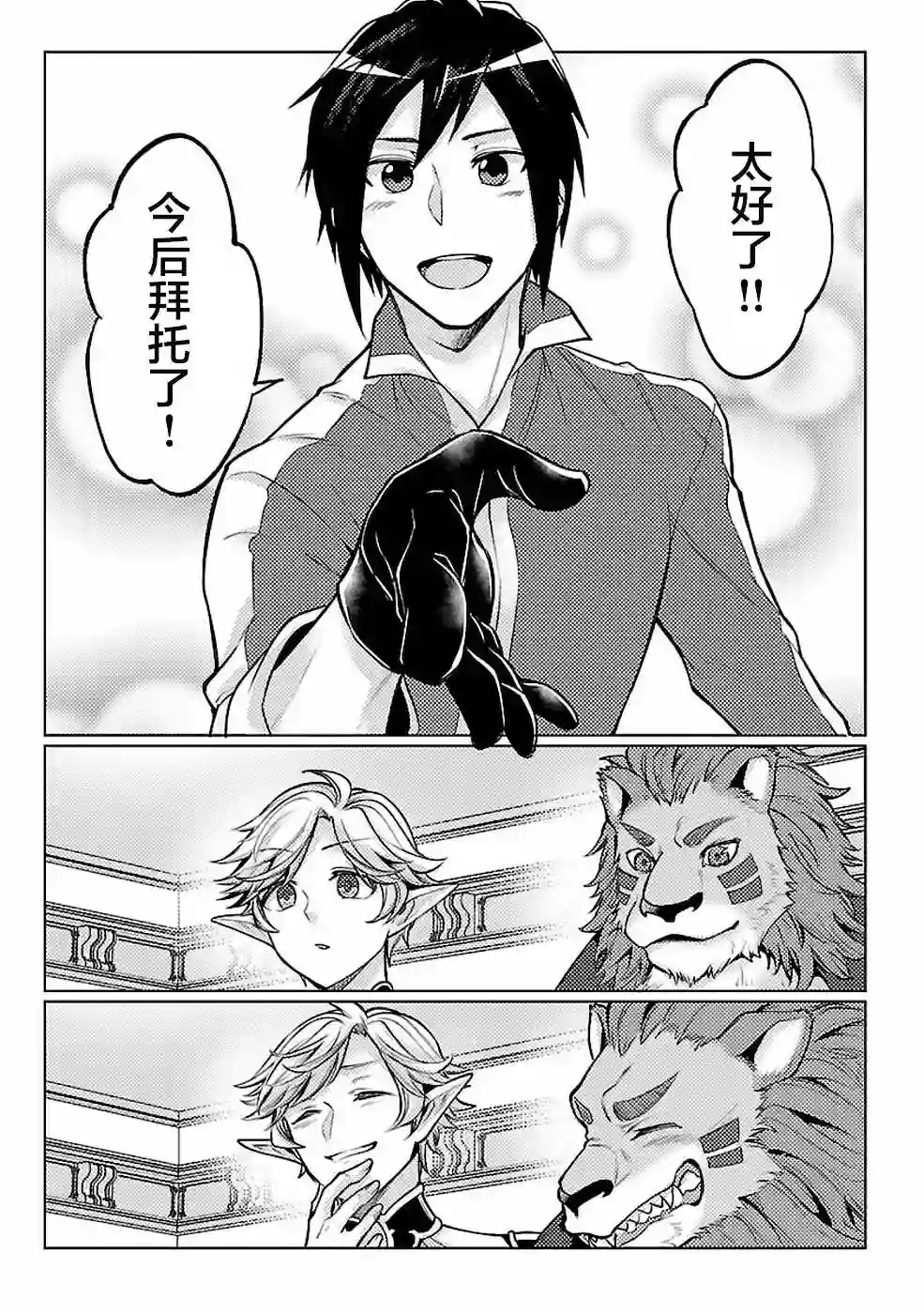 千年之后再次被召唤的勇者只想过普通生活第11话