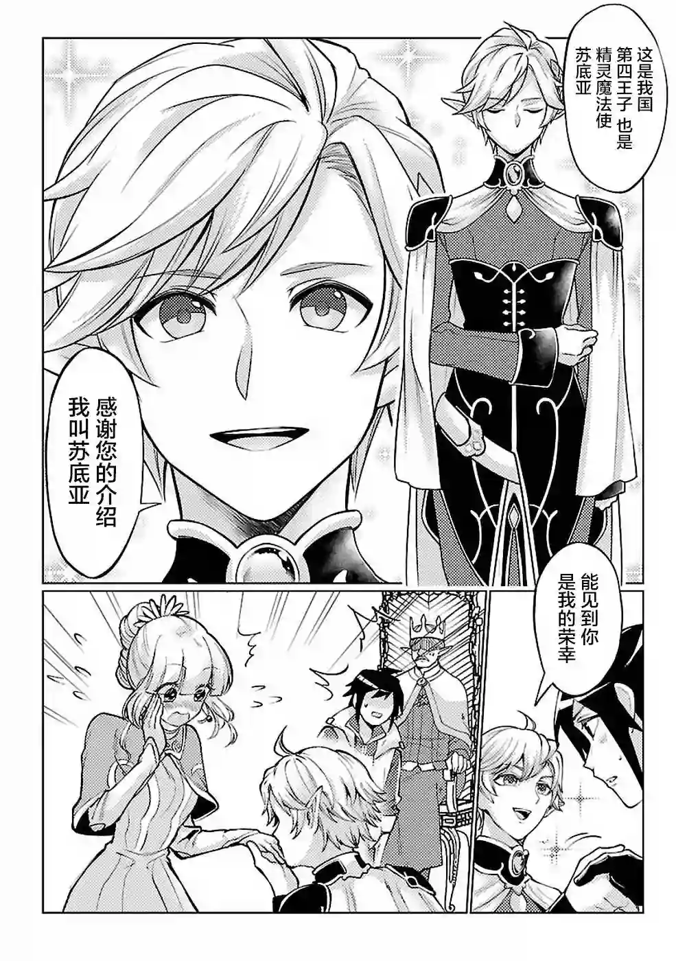 千年之后再次被召唤的勇者只想过普通生活第11话