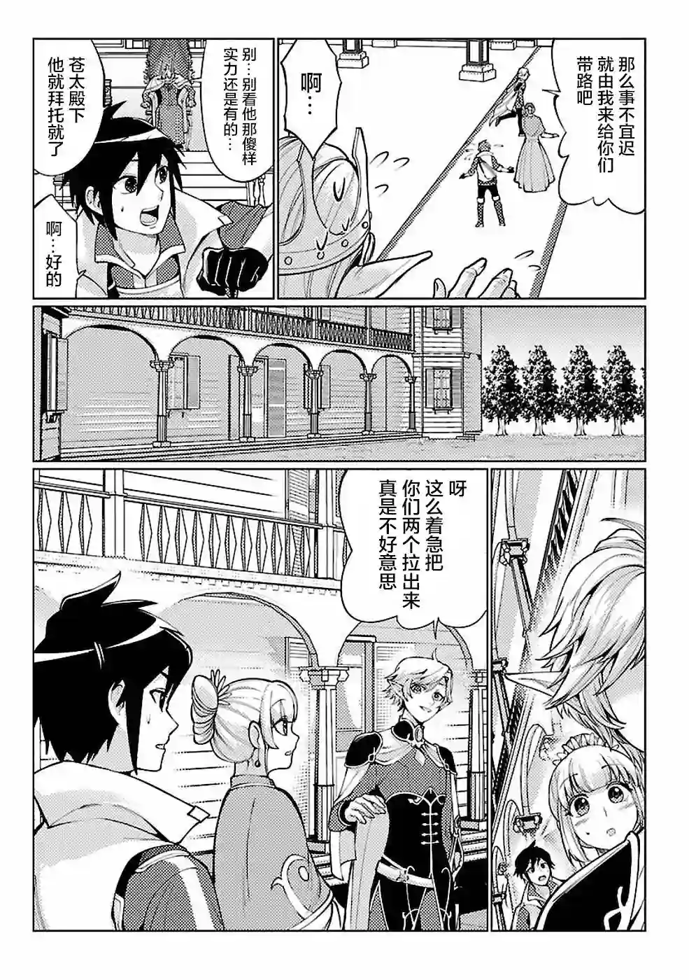 千年之后再次被召唤的勇者只想过普通生活第11话