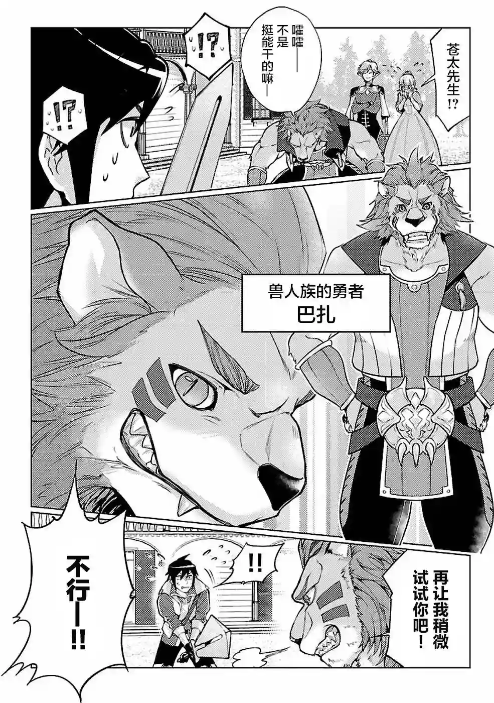 千年之后再次被召唤的勇者只想过普通生活第11话