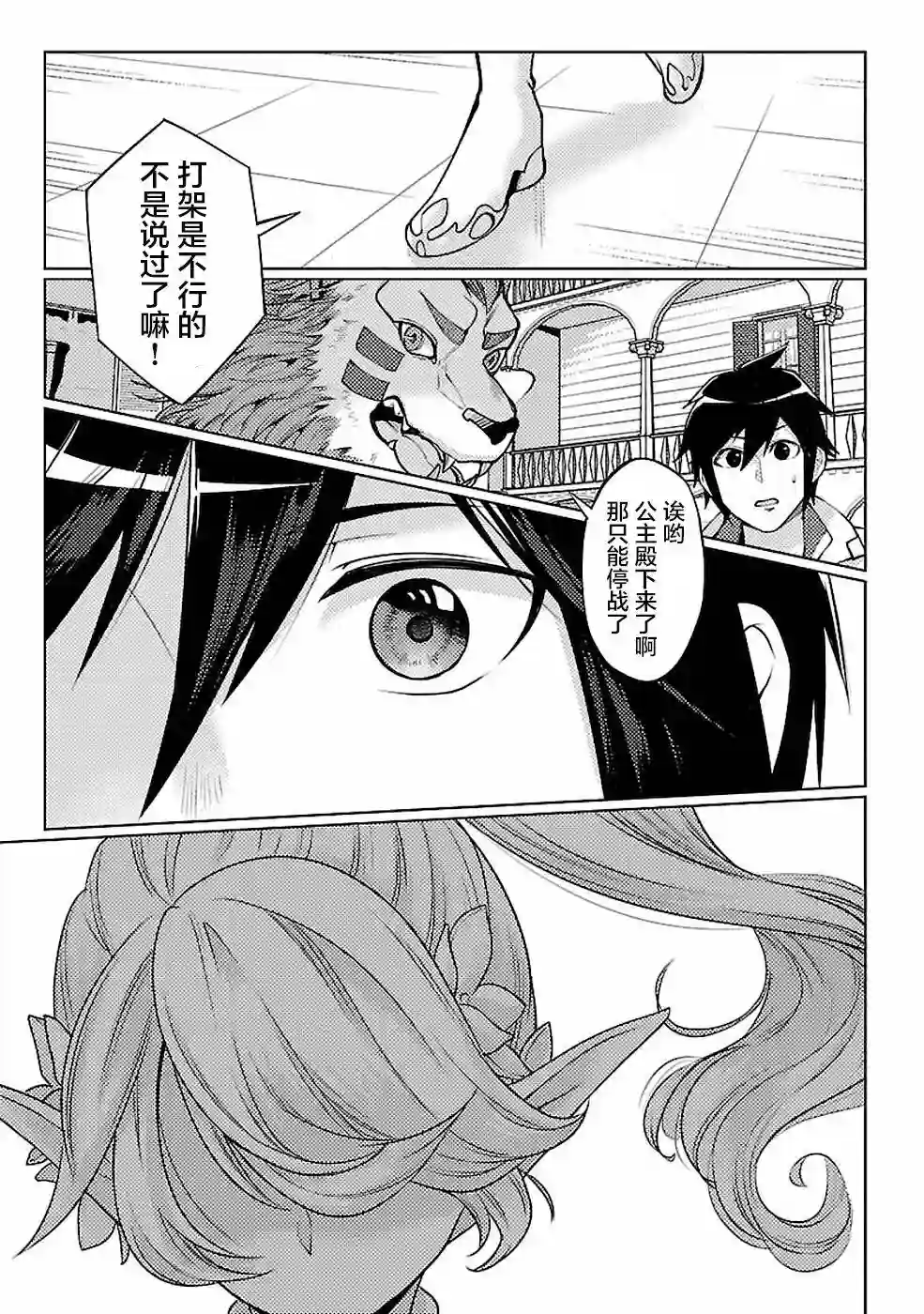 千年之后再次被召唤的勇者只想过普通生活第11话