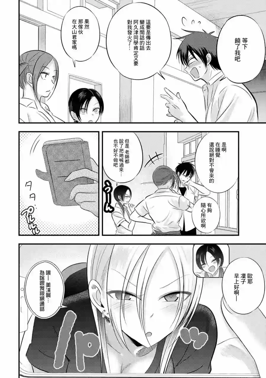 请你回去吧！阿久津同学第95话