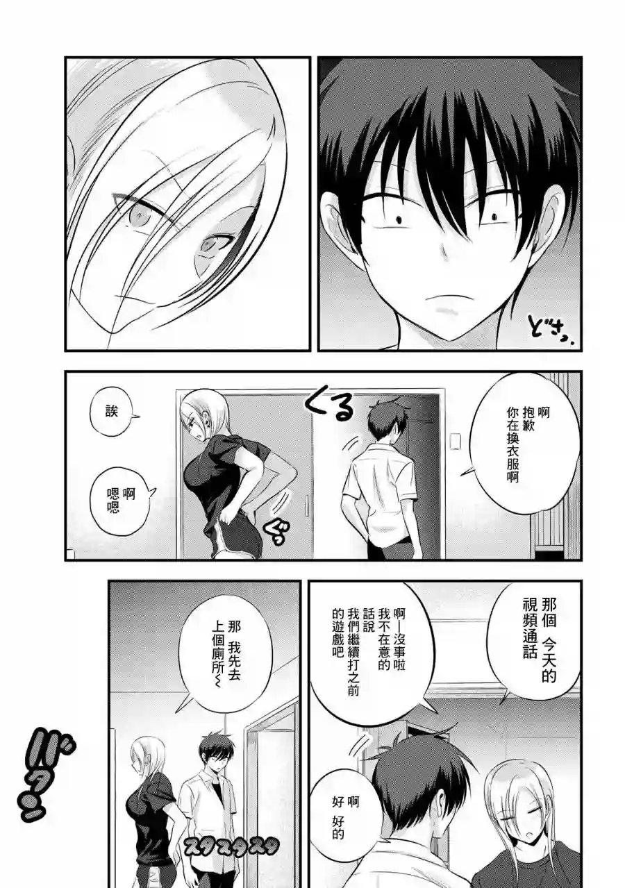 请你回去吧！阿久津同学第96话