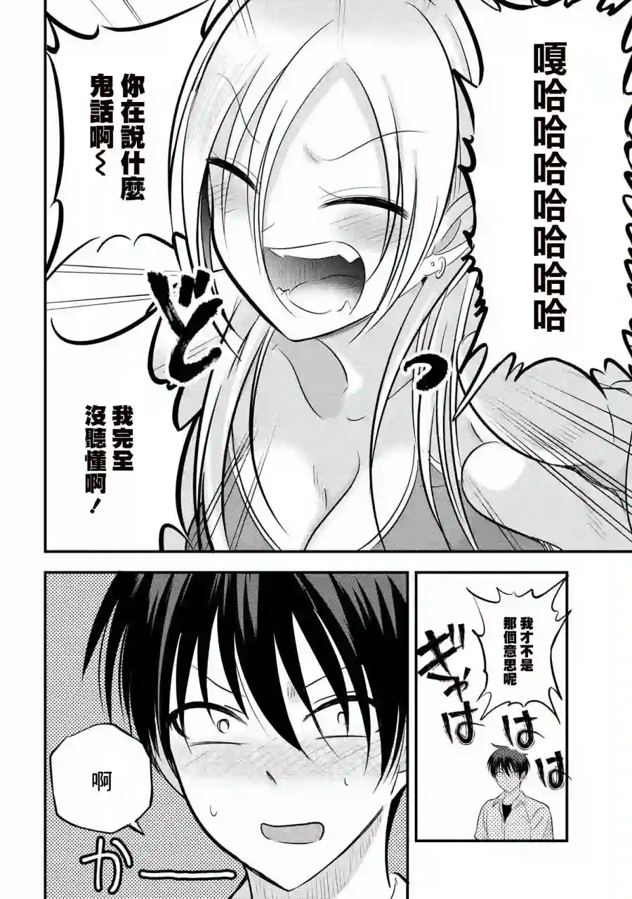 请你回去吧！阿久津同学第97话