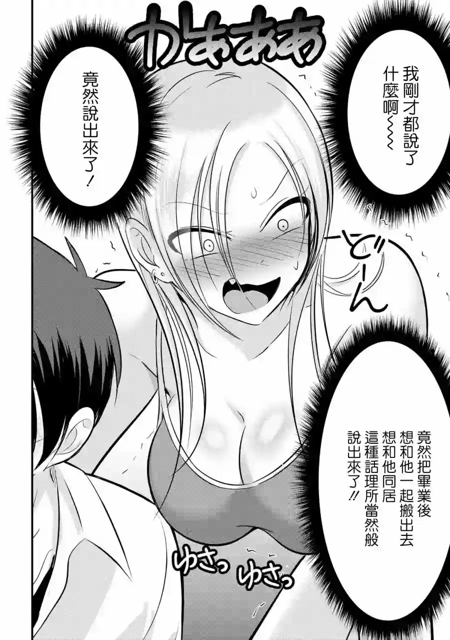 请你回去吧！阿久津同学第97话