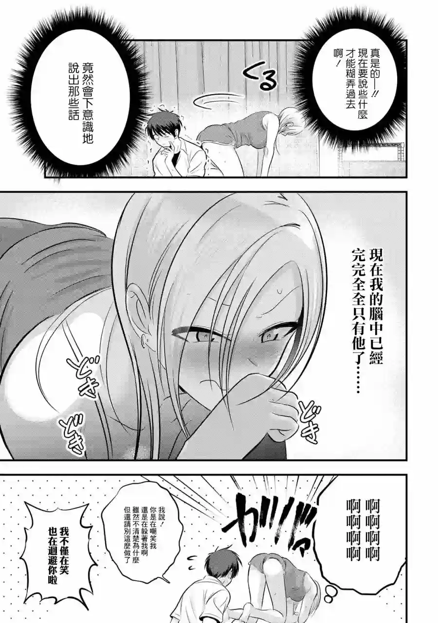 请你回去吧！阿久津同学第97话