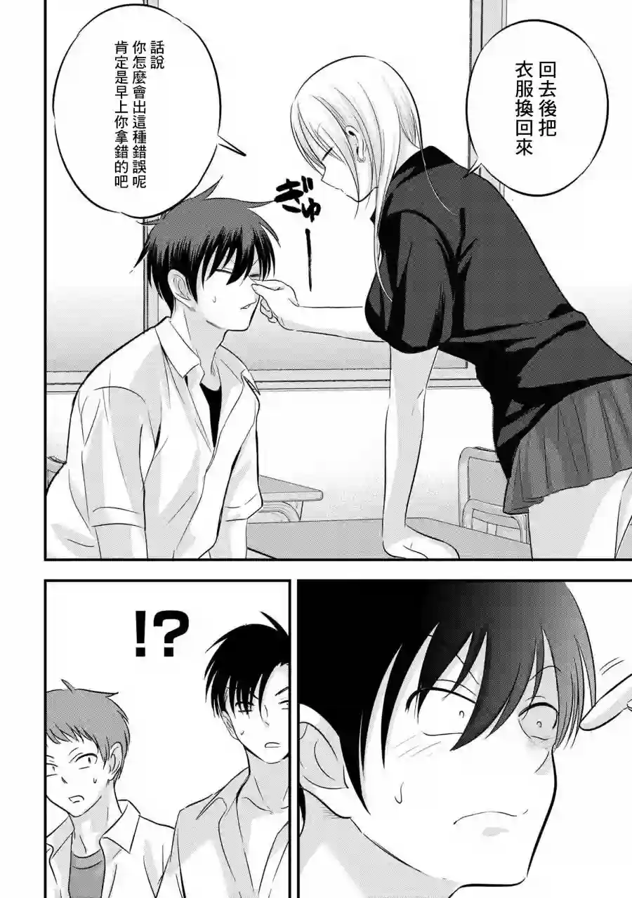 请你回去吧！阿久津同学第98话