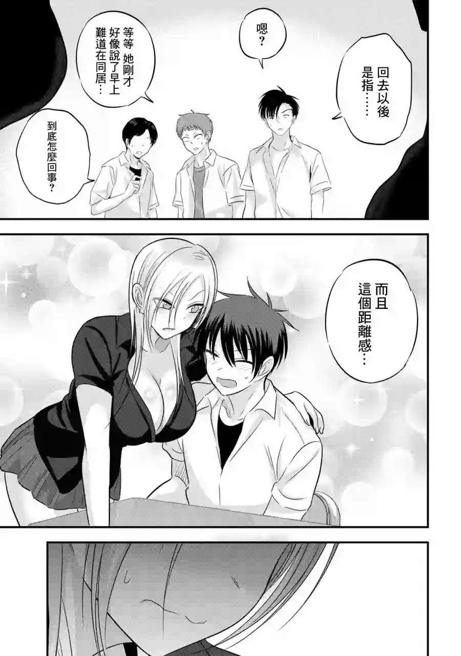 请你回去吧！阿久津同学第98话