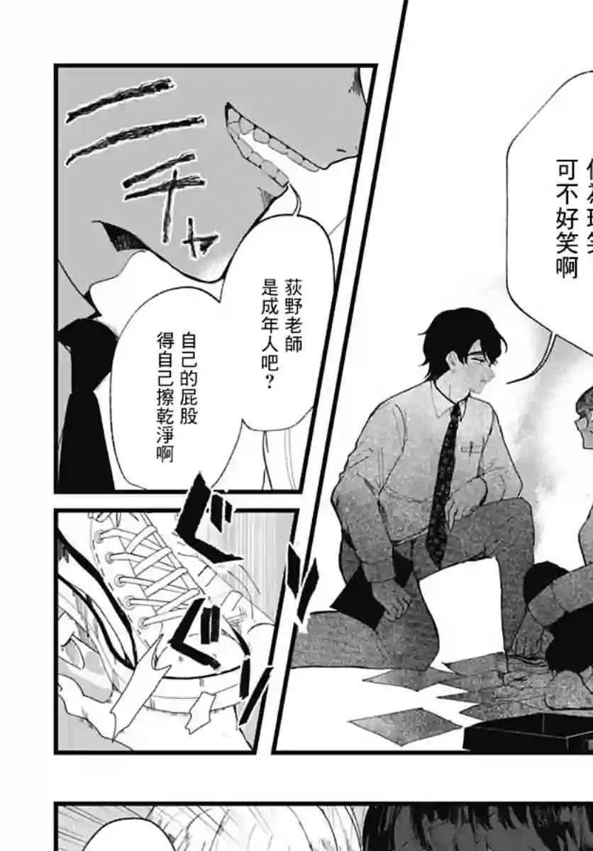 笑面夜岚第03话