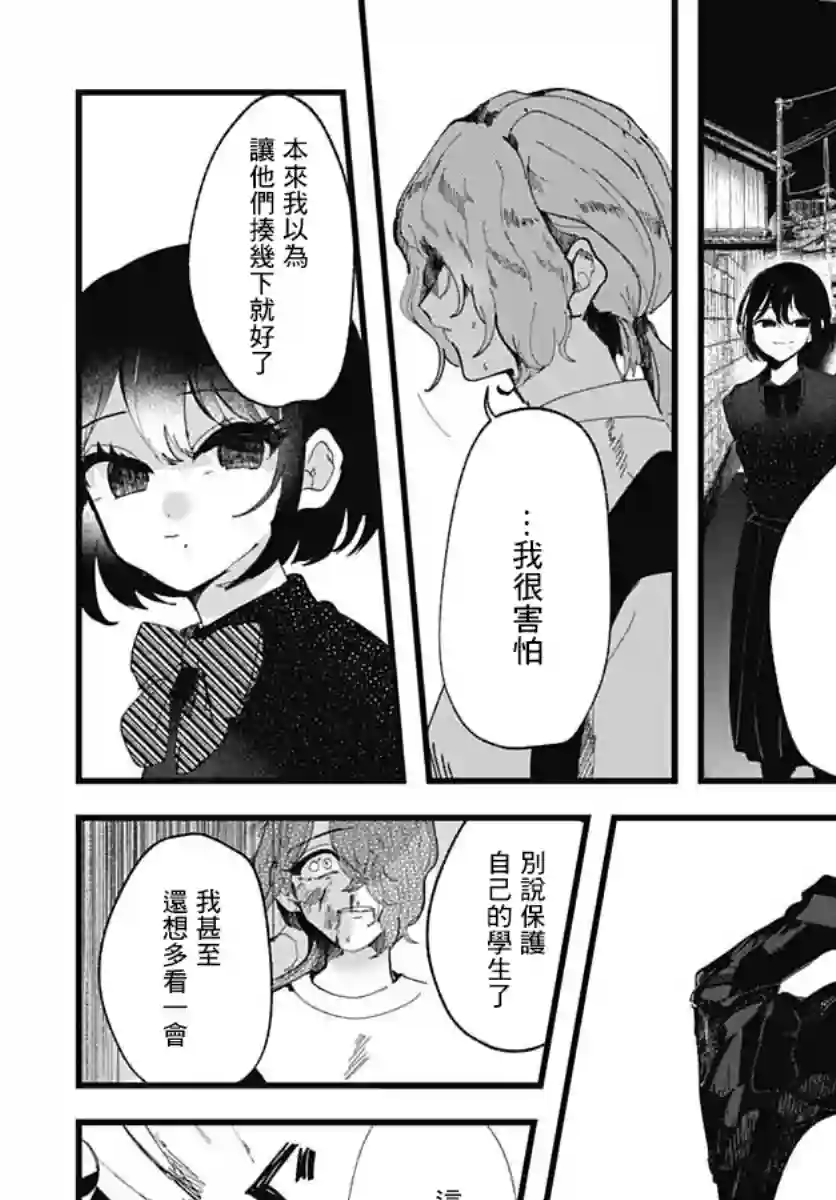 笑面夜岚第03话