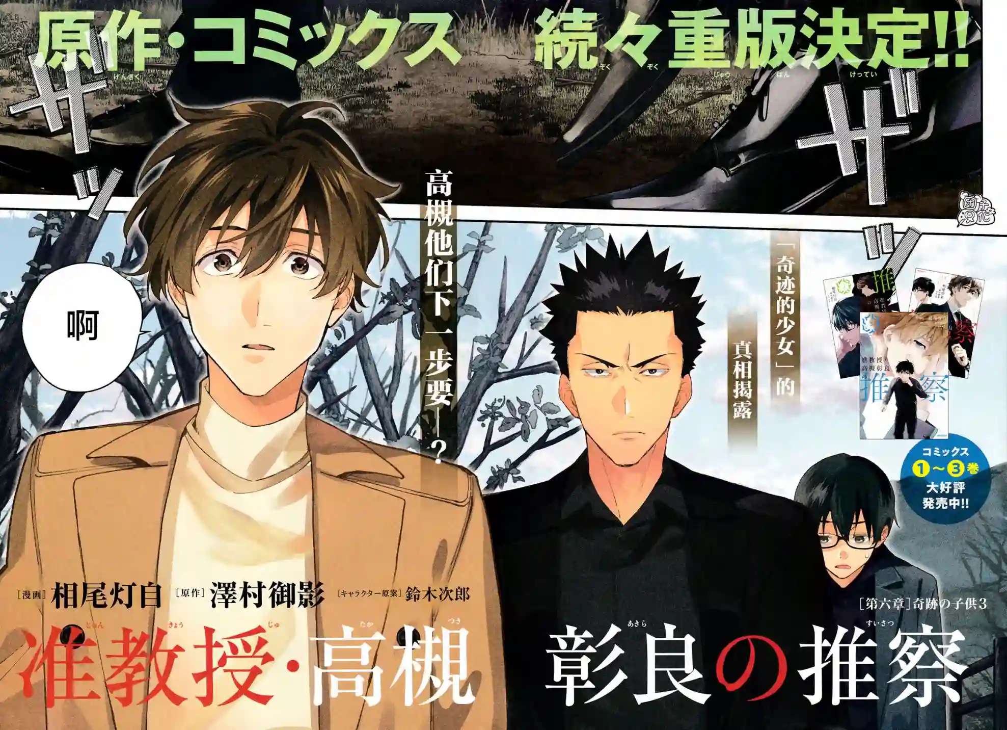 准教授·高槻彰良的推测第17话