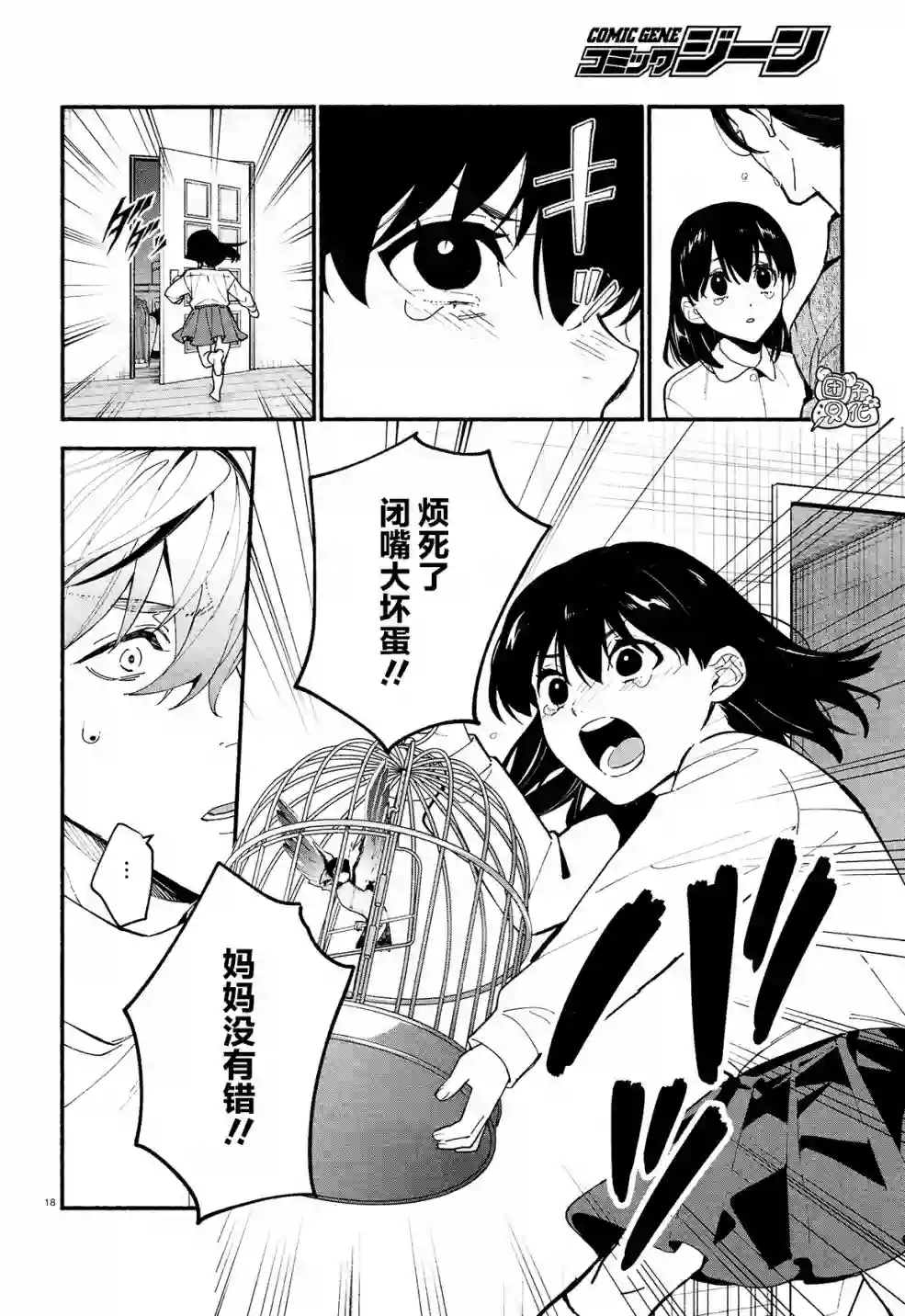 准教授·高槻彰良的推测第17话