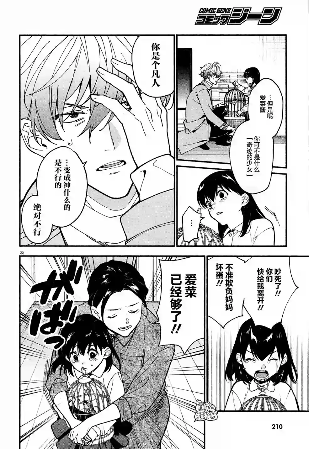 准教授·高槻彰良的推测第17话