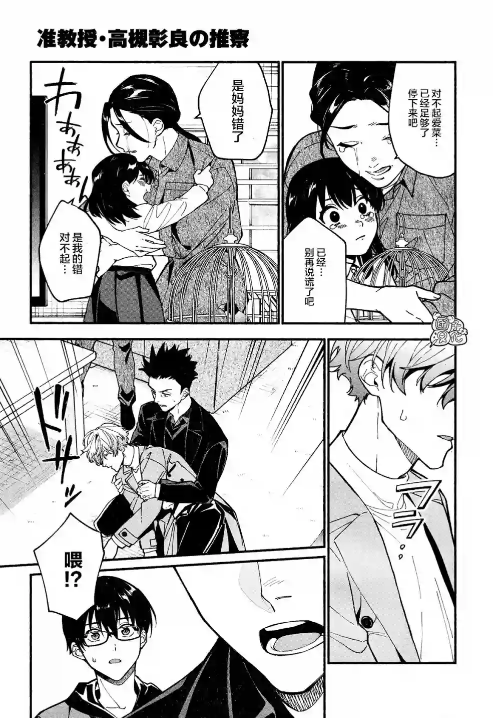 准教授·高槻彰良的推测第17话