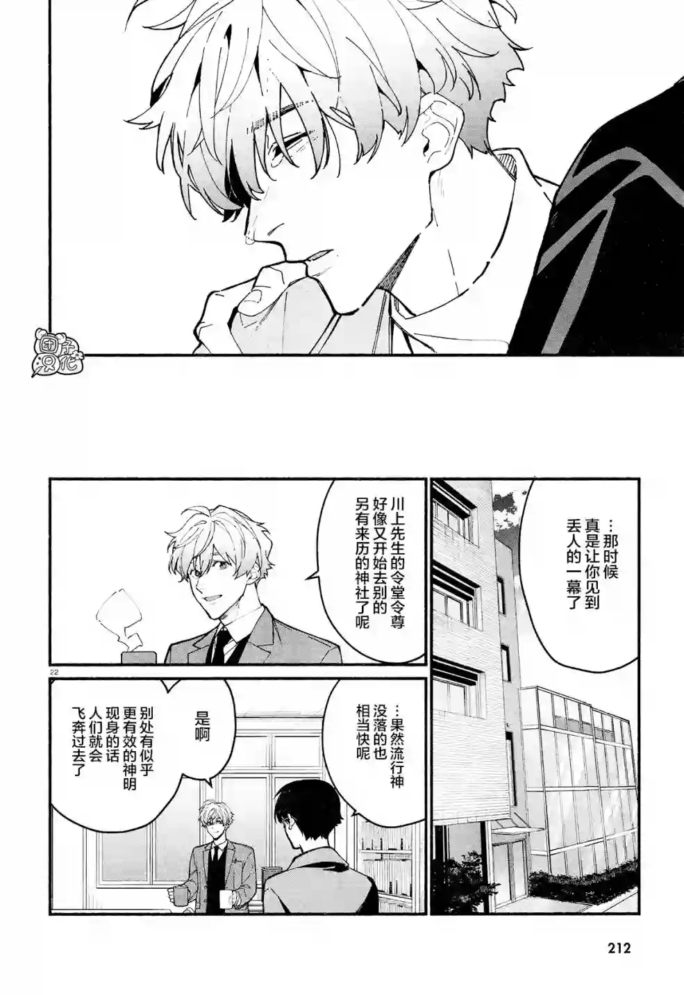 准教授·高槻彰良的推测第17话