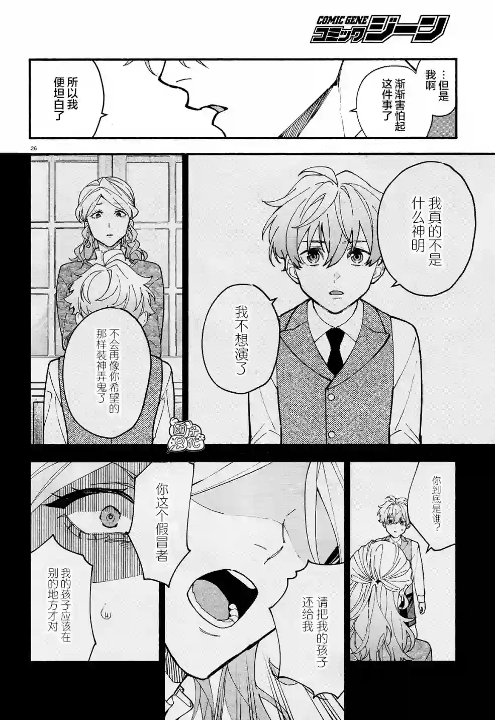 准教授·高槻彰良的推测第17话