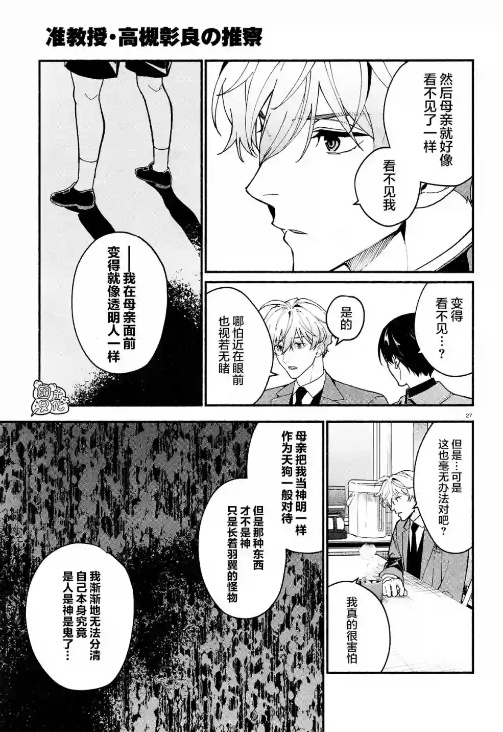 准教授·高槻彰良的推测第17话