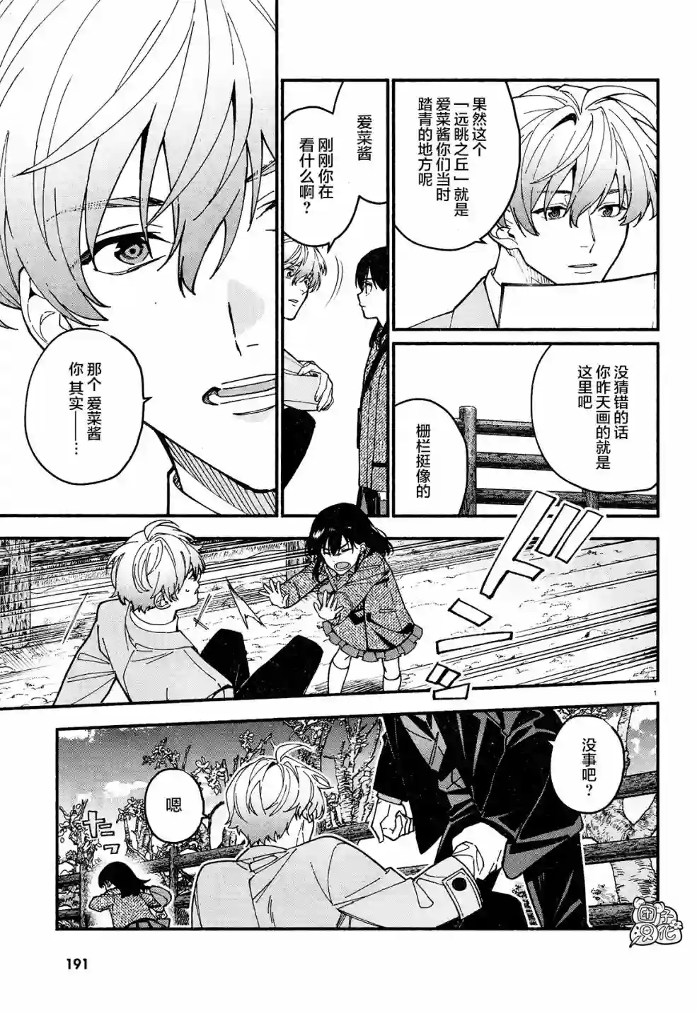 准教授·高槻彰良的推测第17话