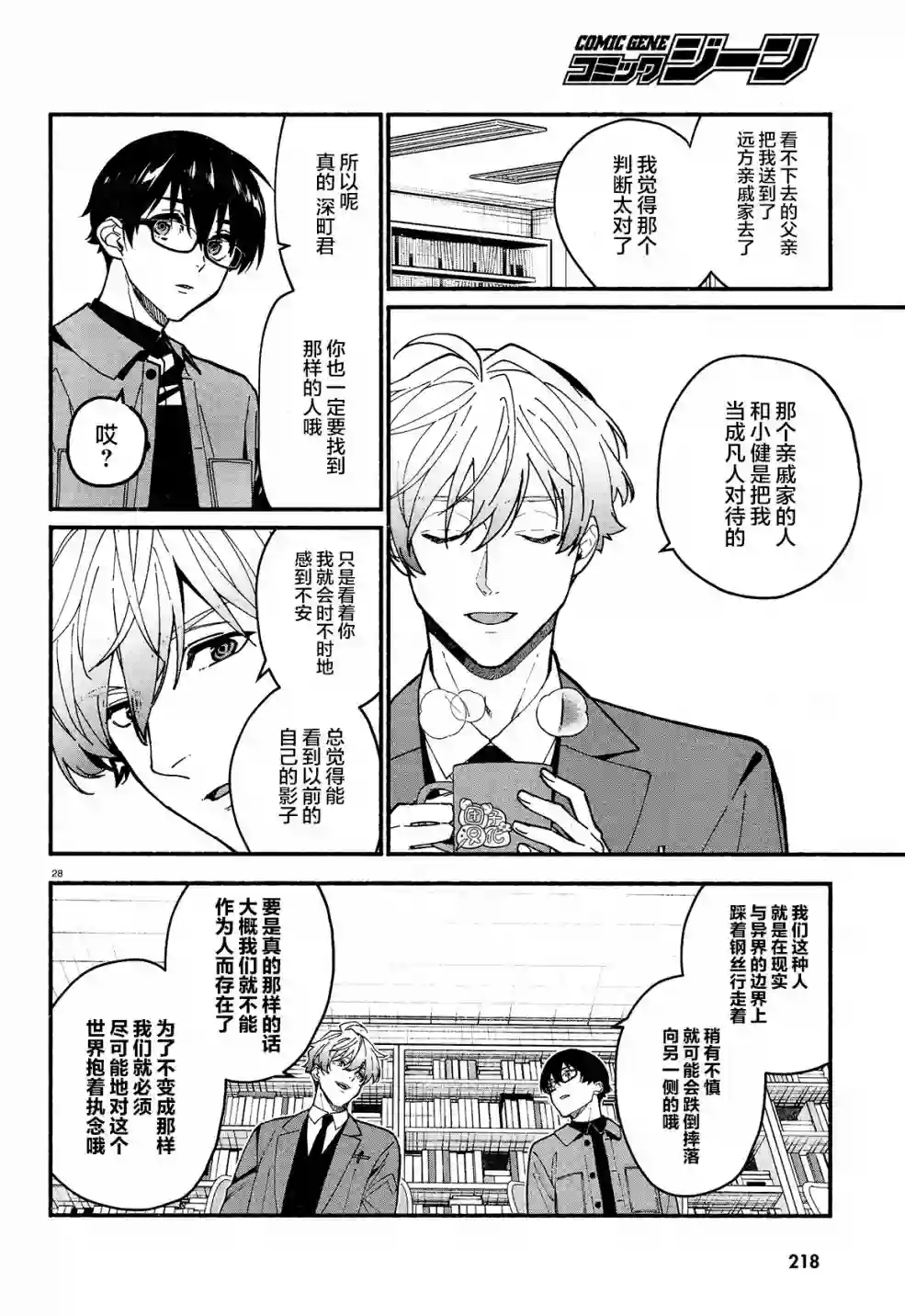 准教授·高槻彰良的推测第17话