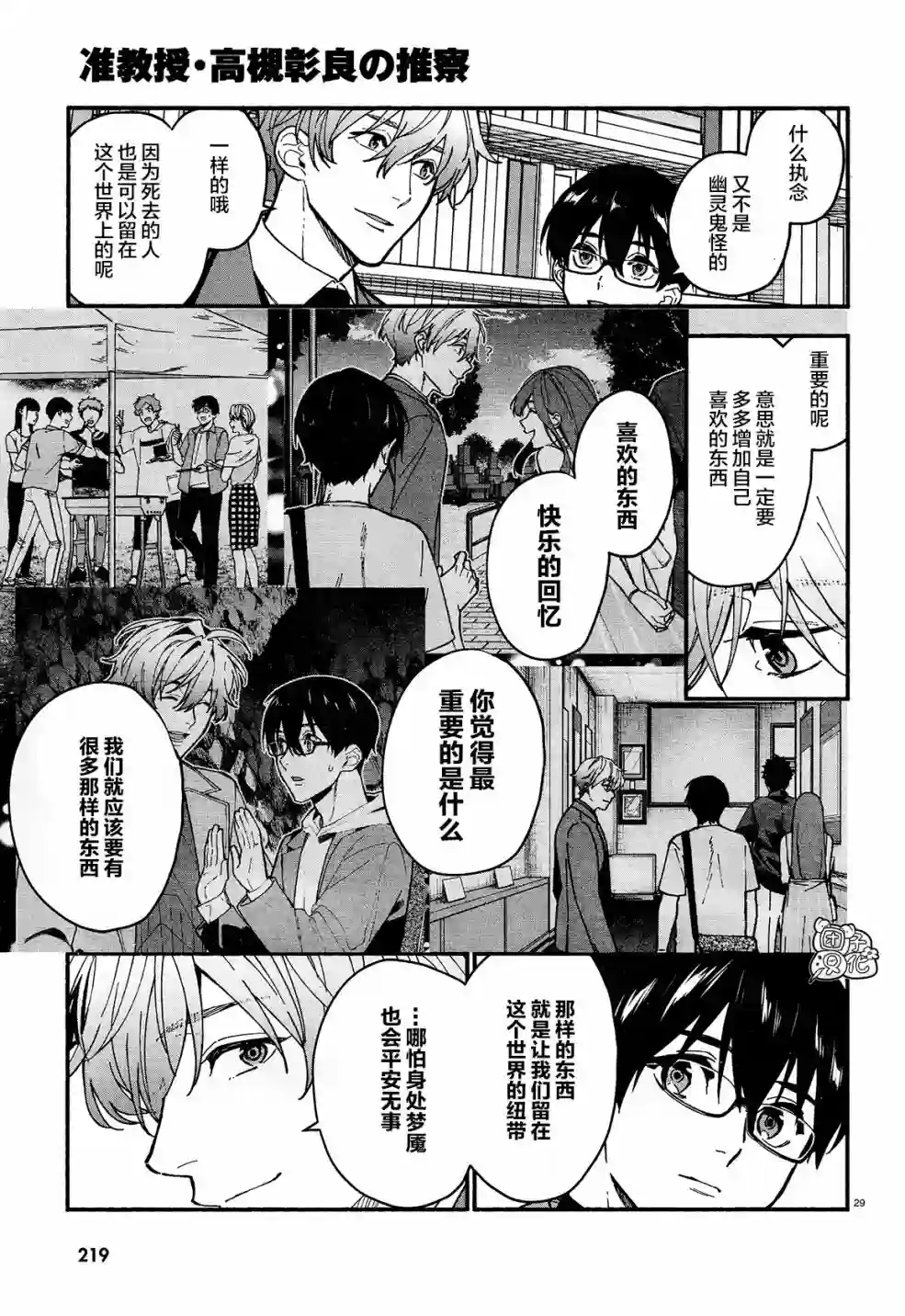 准教授·高槻彰良的推测第17话