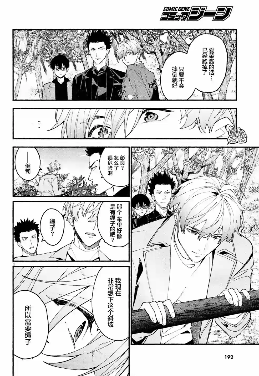 准教授·高槻彰良的推测第17话