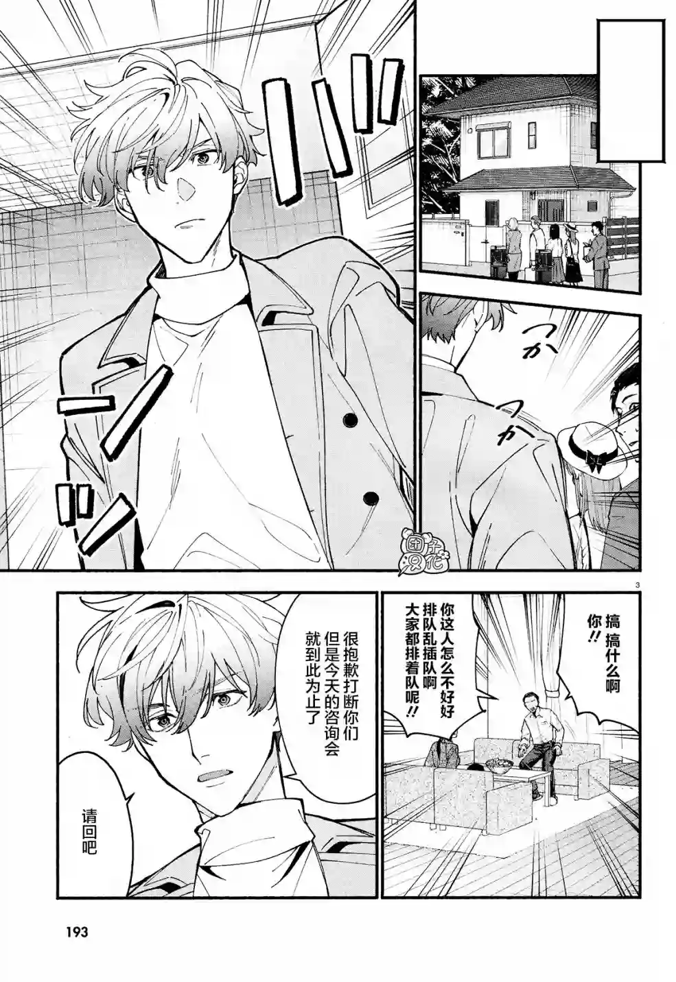 准教授·高槻彰良的推测第17话