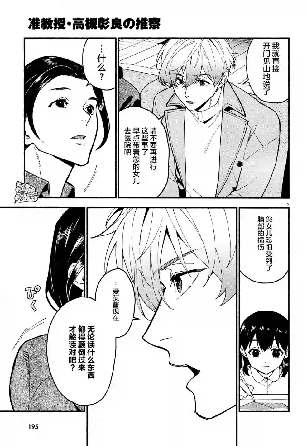 准教授·高槻彰良的推测第17话