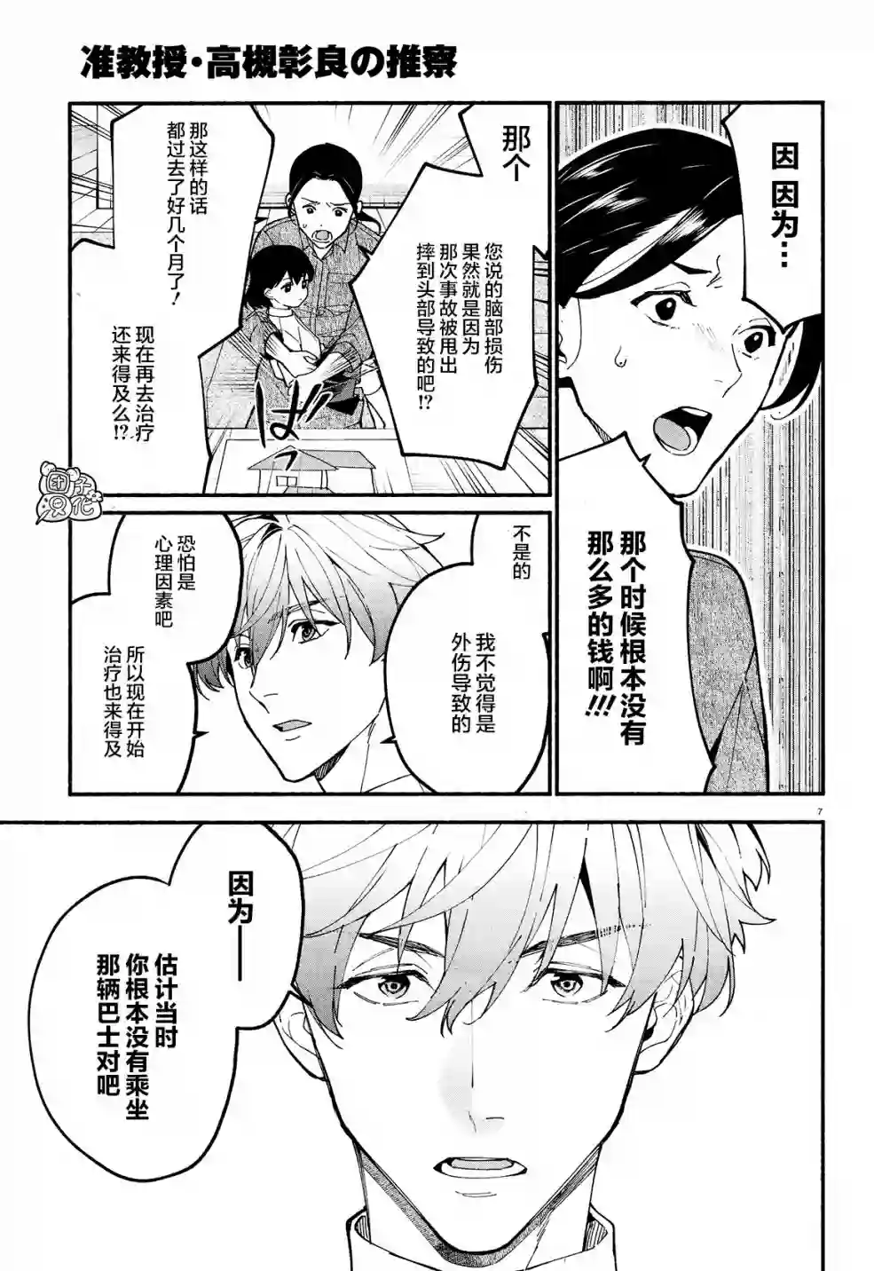 准教授·高槻彰良的推测第17话