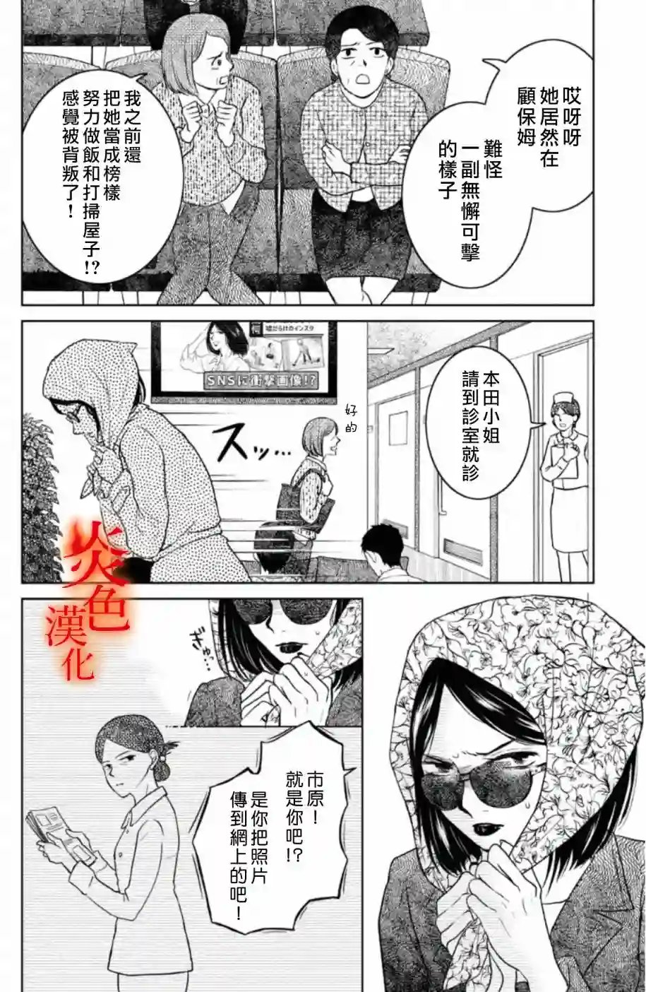 御手洗家、炎上第32话