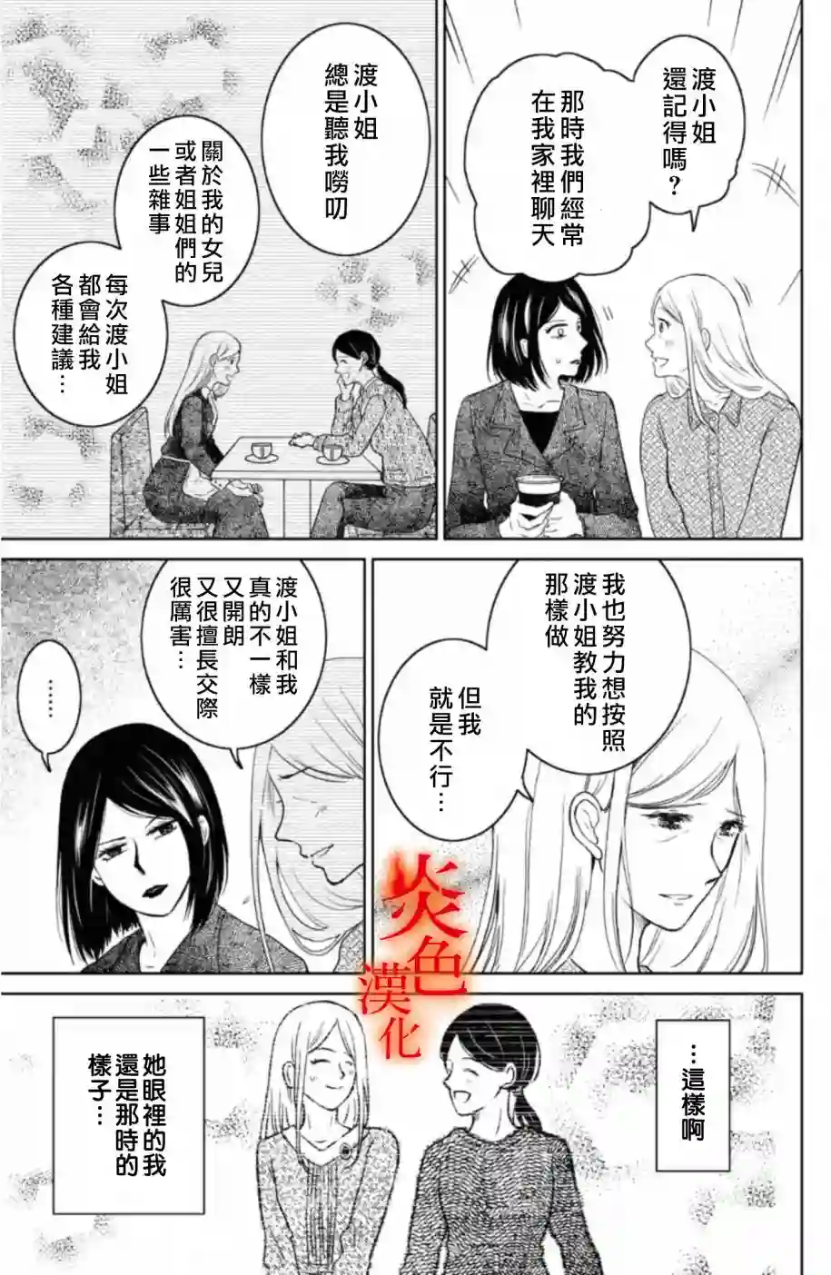 御手洗家、炎上第32话