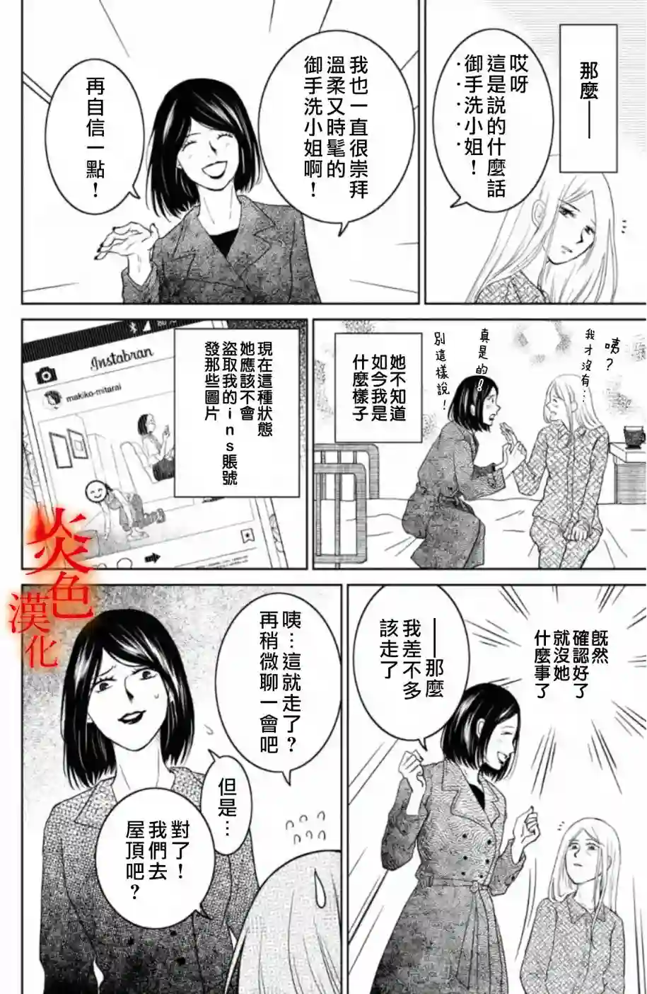 御手洗家、炎上第32话