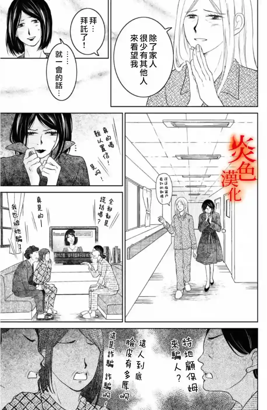 御手洗家、炎上第32话