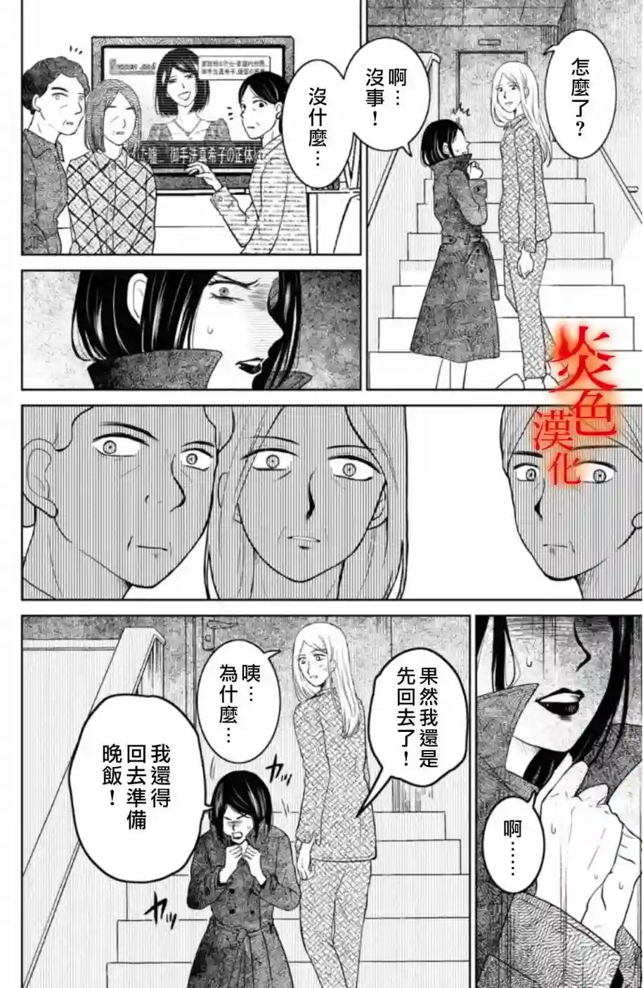 御手洗家、炎上第32话
