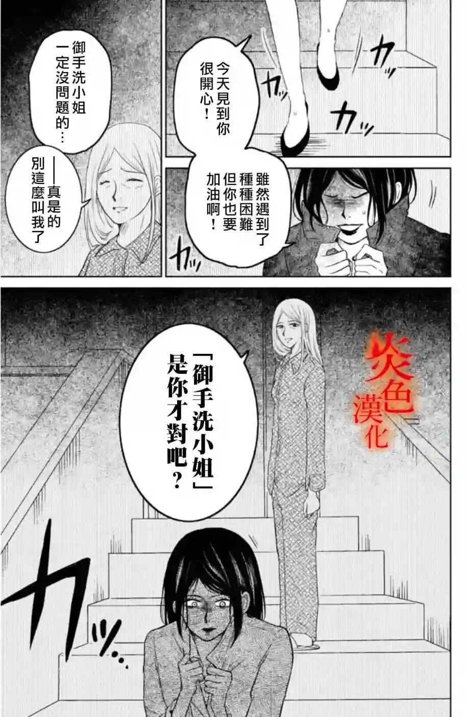 御手洗家、炎上第32话