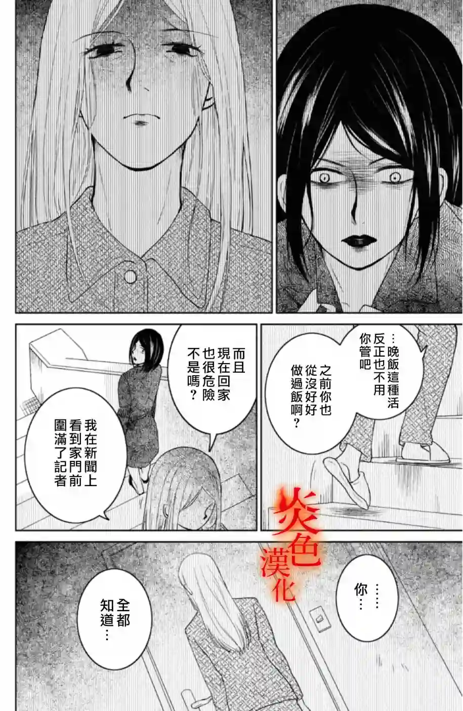 御手洗家、炎上第32话