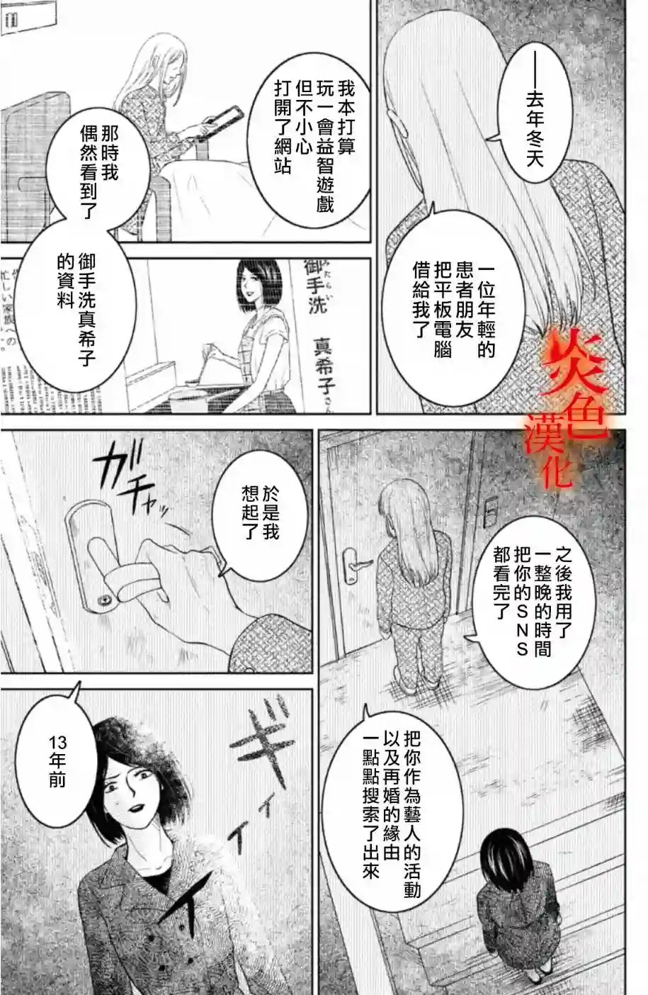 御手洗家、炎上第32话
