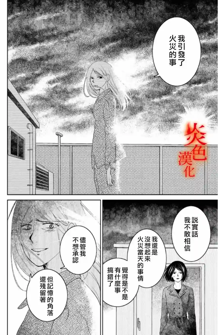 御手洗家、炎上第32话
